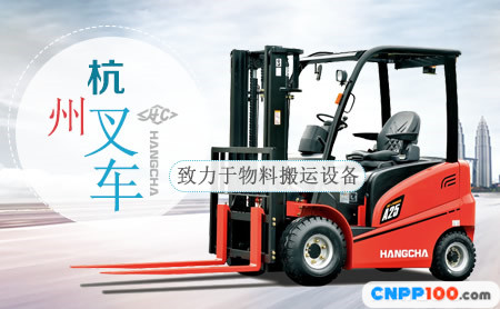 杭叉HANGCHA