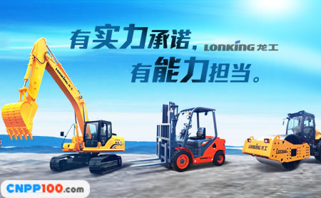 龙工LONKING