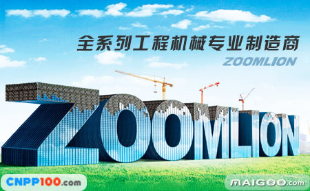 中联重科ZOOMLION
