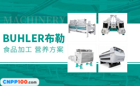 BUHLER布勒