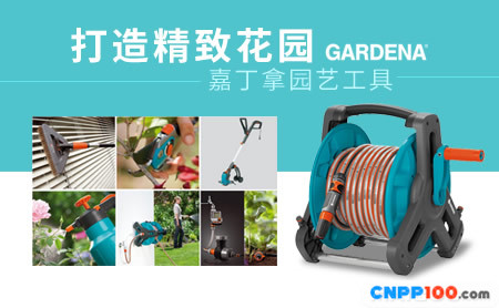 GARDENA嘉丁拿