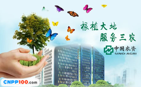 中国农资