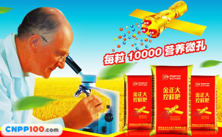 金正大Kingenta