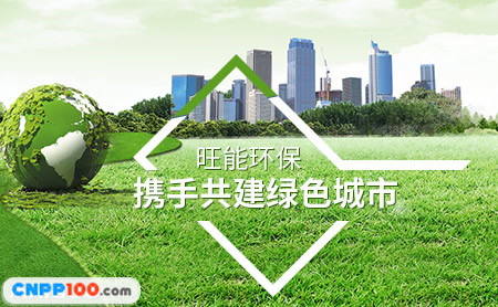 旺能环保