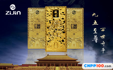 紫金ZIJIN