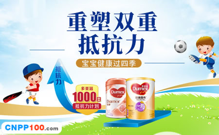 Dumex多美滋