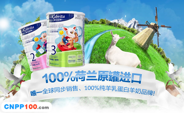 Kabrita佳贝艾特