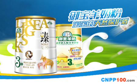 御宝羊奶