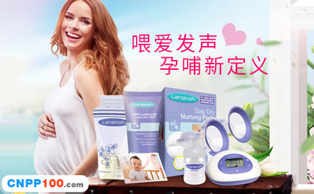 兰思诺Lansinoh