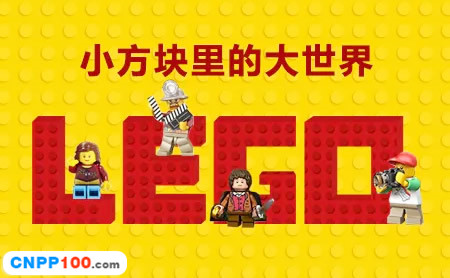 LEGO乐高