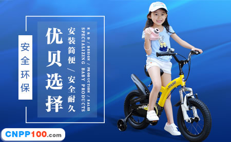 优贝Royalbaby