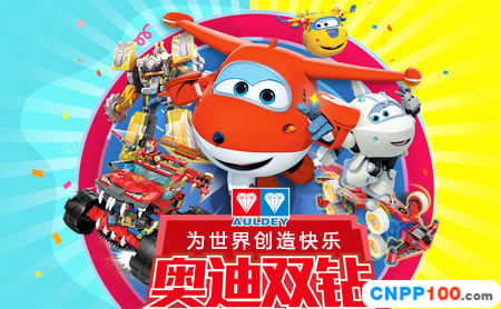 奥迪双钻AULDEY