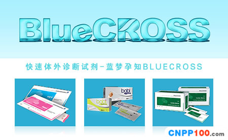 蓝梦孕知BlueCROSS​