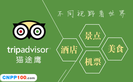 Tripadvisor猫途鹰