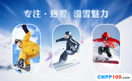 南山滑雪