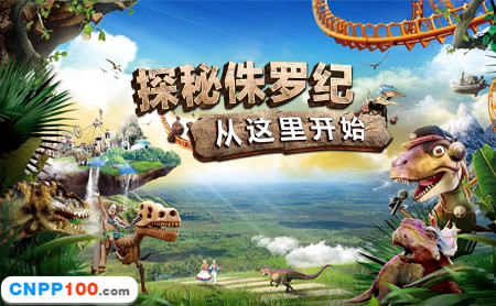 中华恐龙园