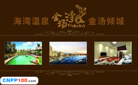 金汤湾温泉