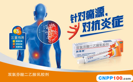 扶他林