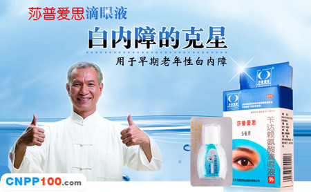 莎普爱思