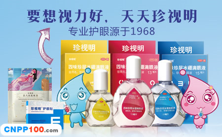 珍视明ZSM