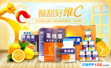 果维康