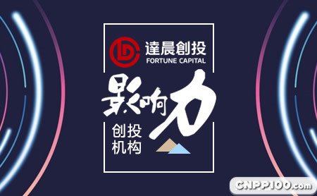 达晨创投