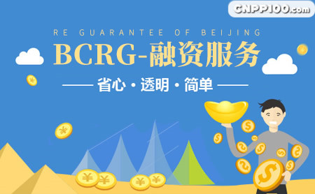 北京再担保BCRG