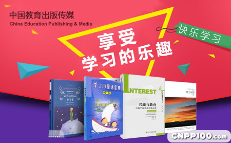 中国教育出版
