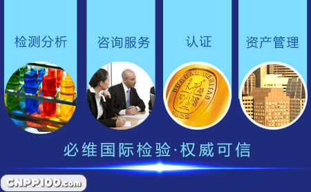 BureauVeritas必维