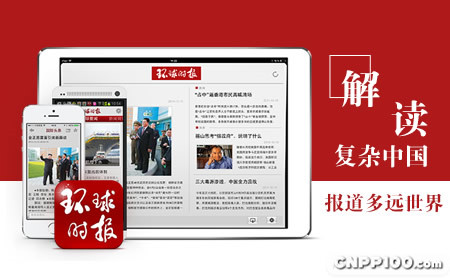 环球时报