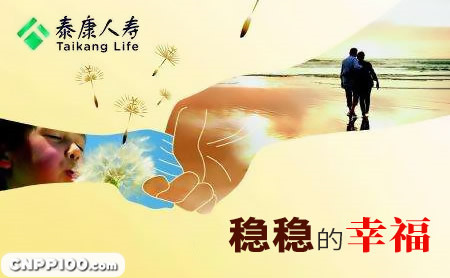 泰康人寿