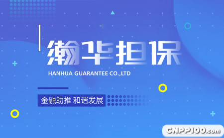 瀚华担保