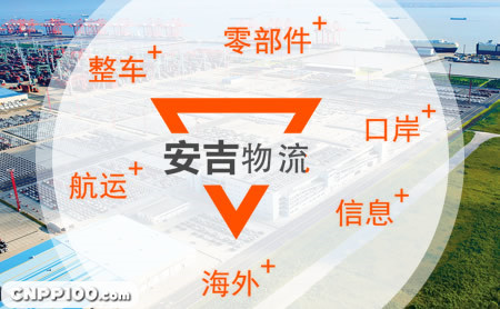 安吉物流