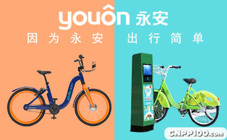 永安行