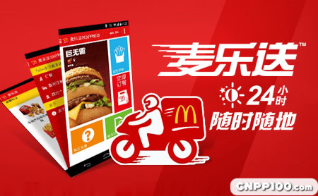 麦乐送