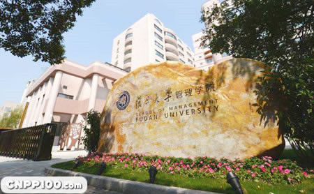 复旦大学管理学院