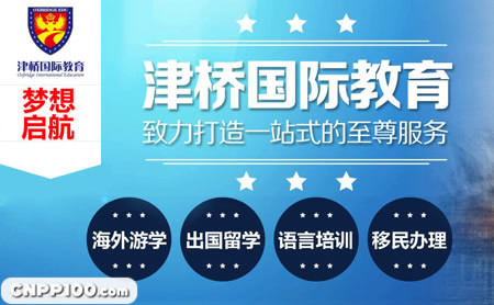津桥国际