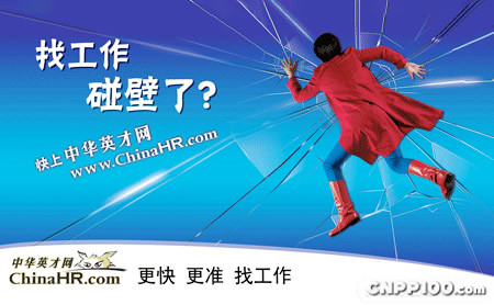 中华英才网
