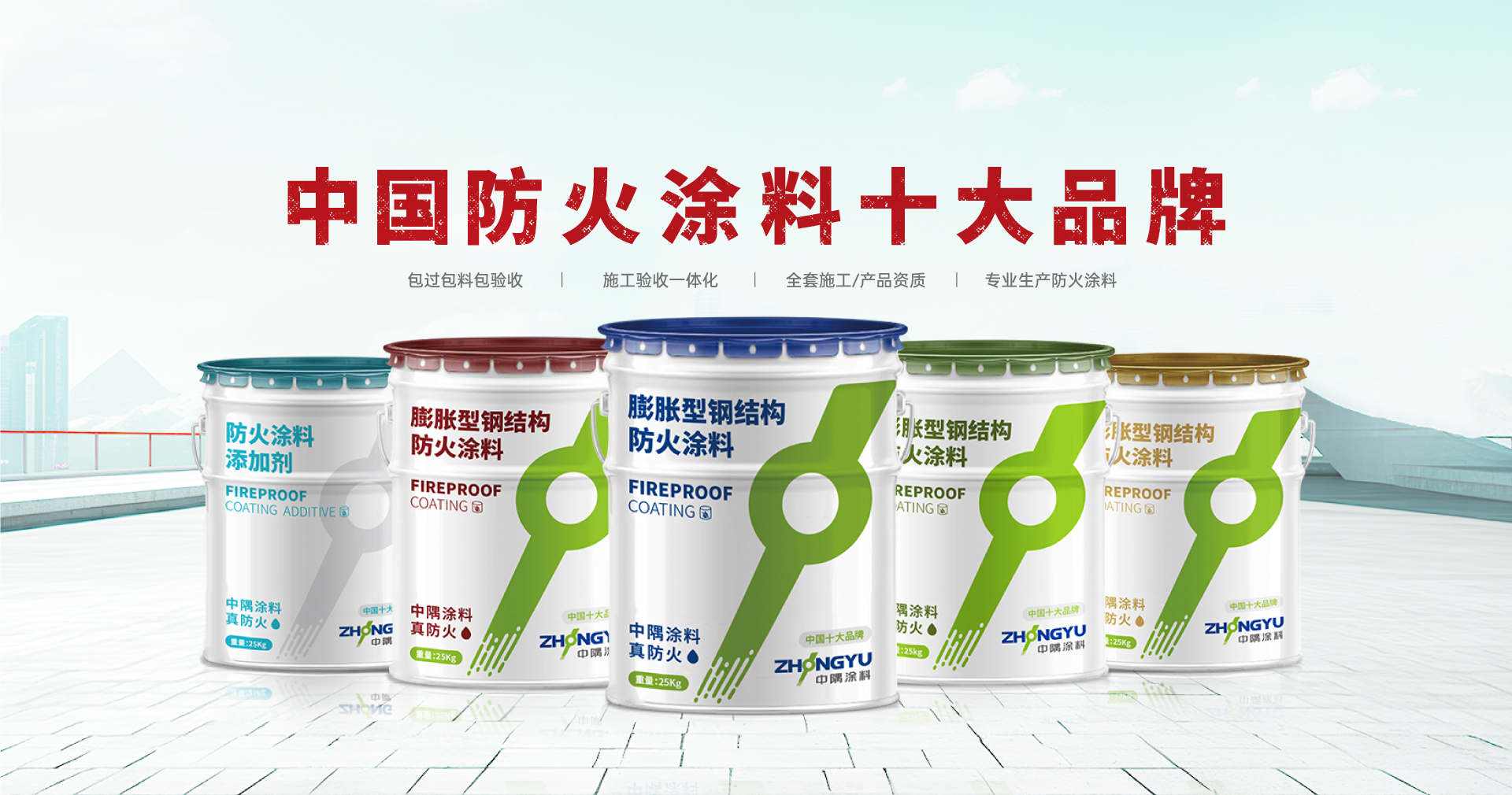 中隅涂料
